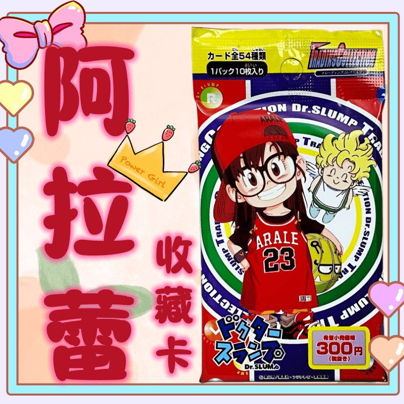 （每包一sp）1998年阿拉蕾经典动漫收藏卡  单包