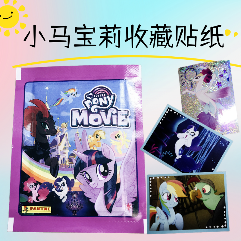 可爱 小马宝莉经典动漫 收藏贴纸