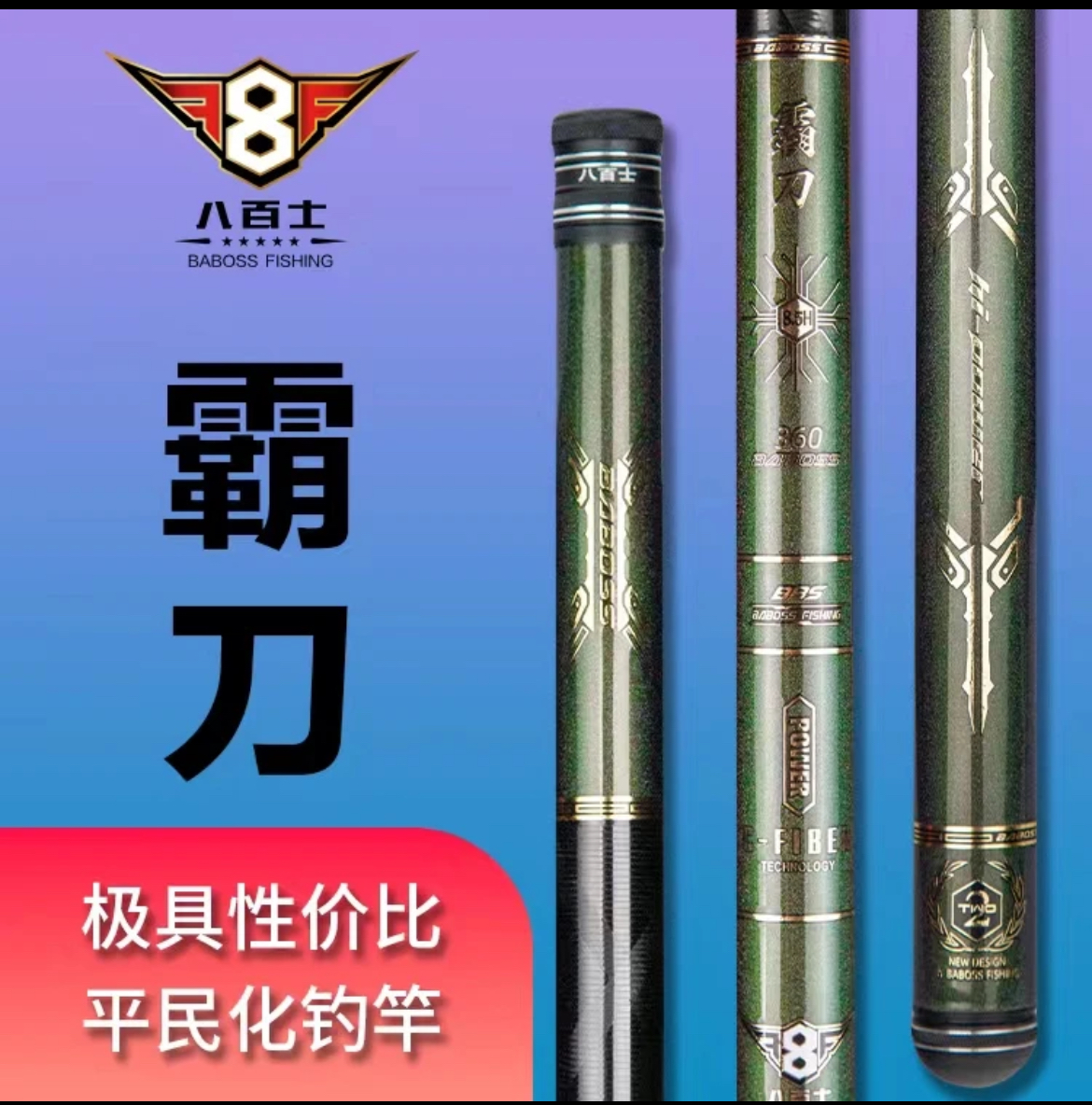 八百士霸刀鱼竿威海品牌钓鱼黑坑高碳精品竞技鱼竿