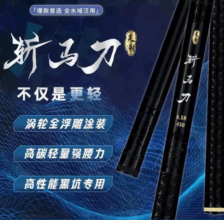 （直播清）威海法氏天潮斩马刀黑坑竞技鱼竿碳素钓杆