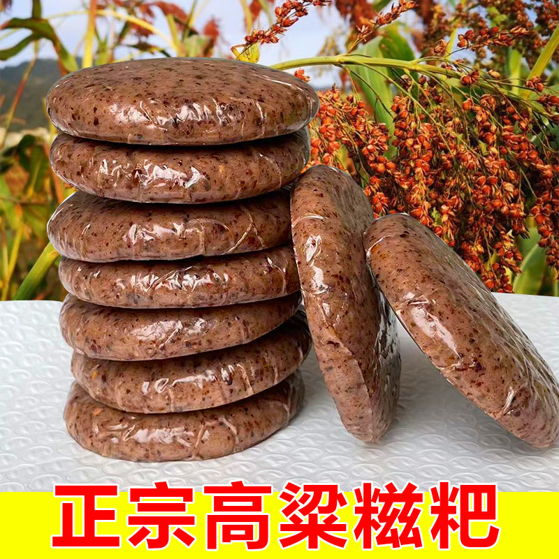 正宗湖南高粱糍粑农家特产纯手工红高粱杂粮红糖糯米糍粑年糕零食