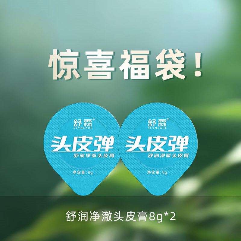 舒霖头皮弹控油次抛装2颗