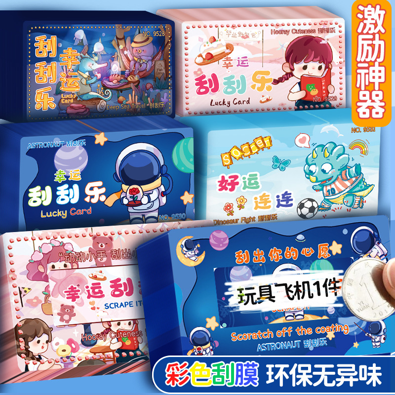 刮刮卡小学生奖励抽奖刮刮乐小卡片创意自制刮刮奖教师亲子互动