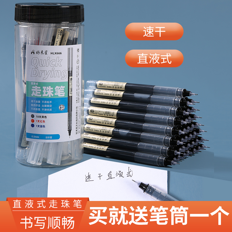 大容量速干走珠中性笔学习用品开学必备办公考试刷题笔速干不晕染