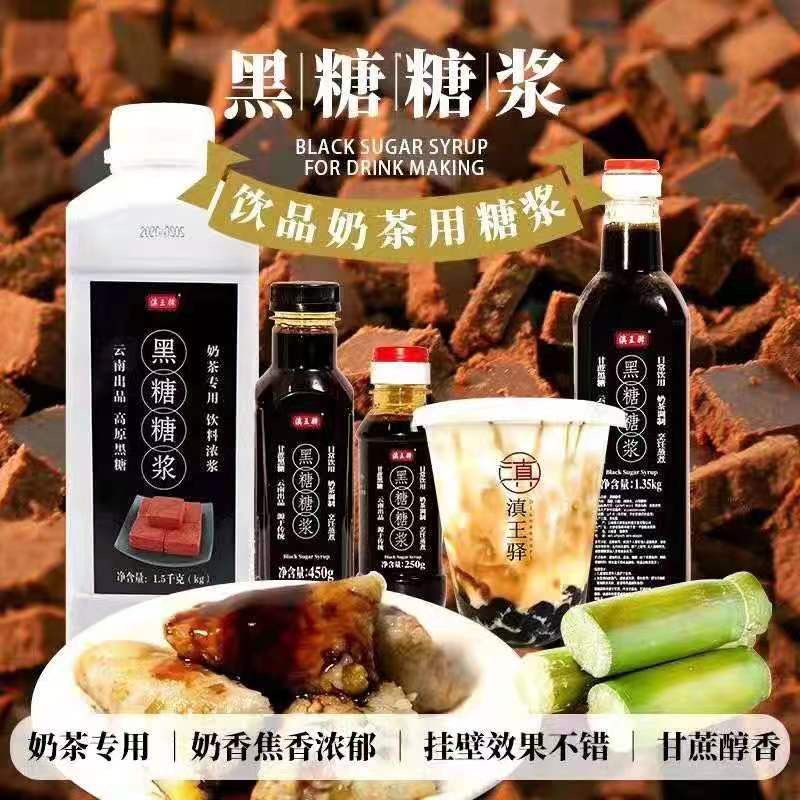 云南红糖液体黑糖糖浆凉糕冰虾冰粉红糖糍粑厨房冷饮配料伴侣