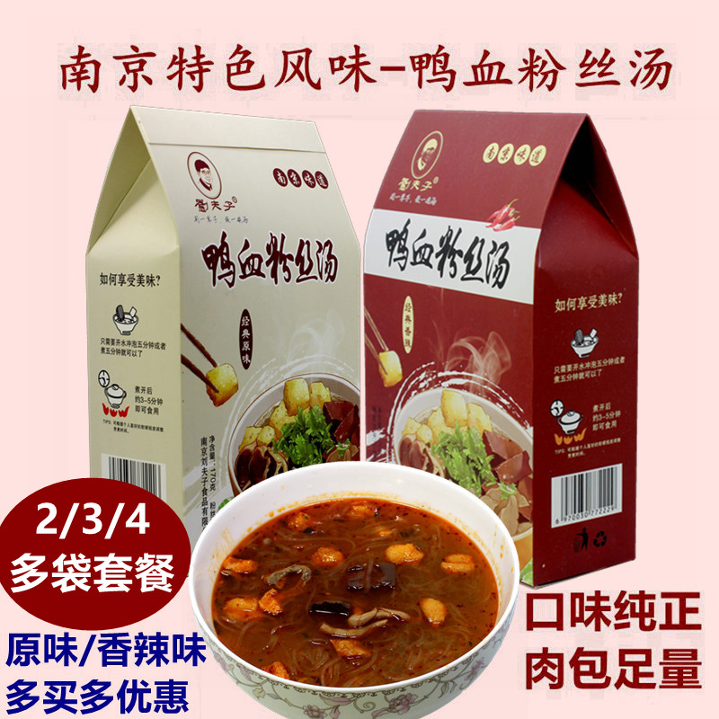 精美礼袋装南京风味小吃刘夫子鸭血粉丝汤170g2袋装原味香辣2口味