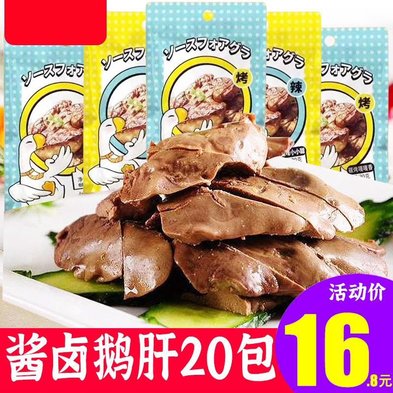 法式酱鹅肝开袋即食卤鹅肝卤味小零食夜宵下酒菜解馋休闲小吃小零