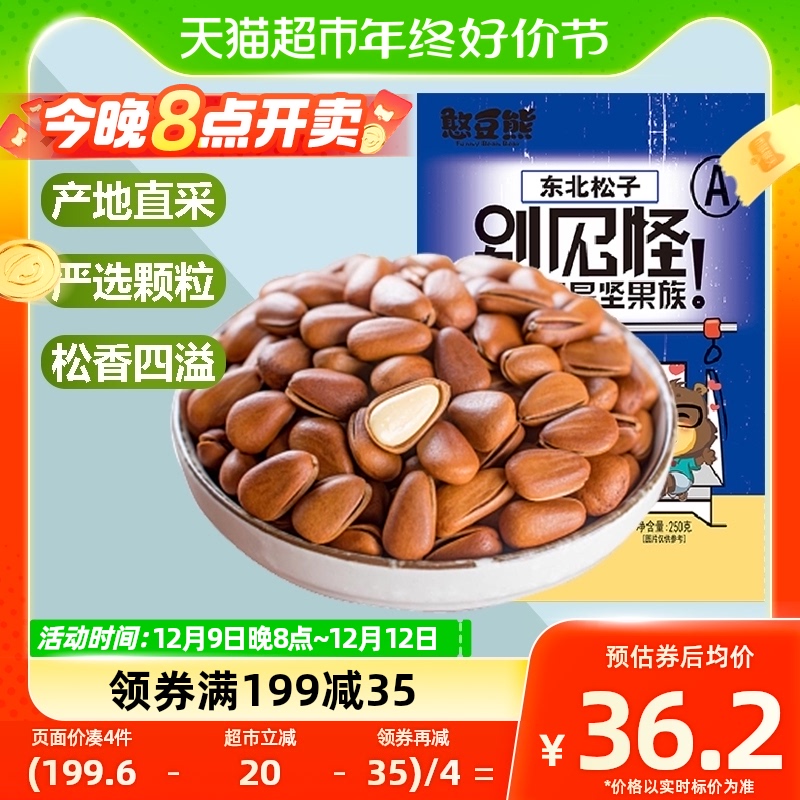 包邮【憨豆熊】坚果炒货东北松子250g新货开口手剥特级特大颗粒