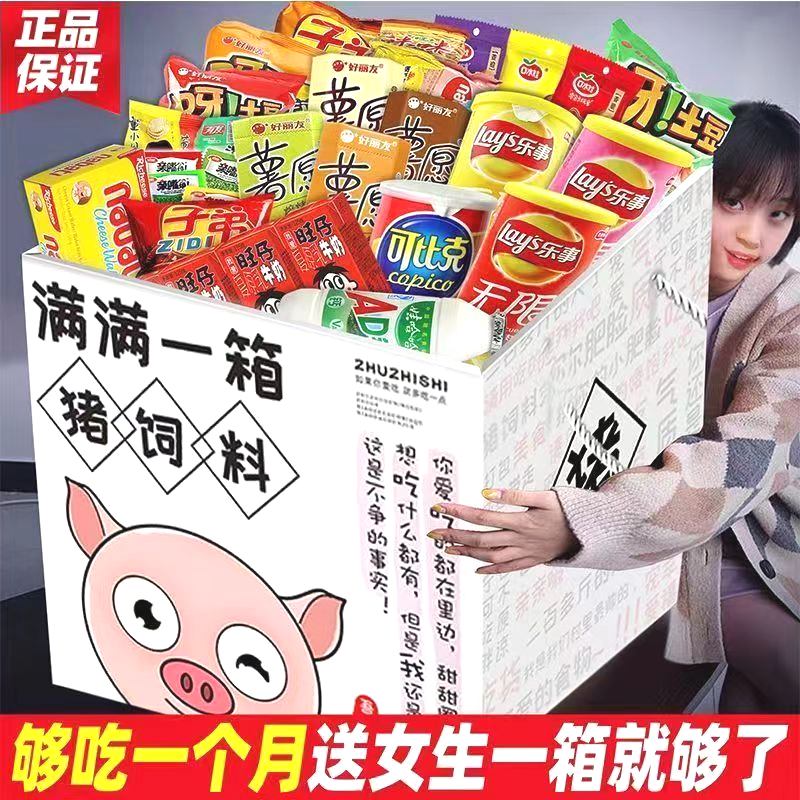 【厂家福利】网红零食大礼包解馋小零食大全各种各样一整箱便宜