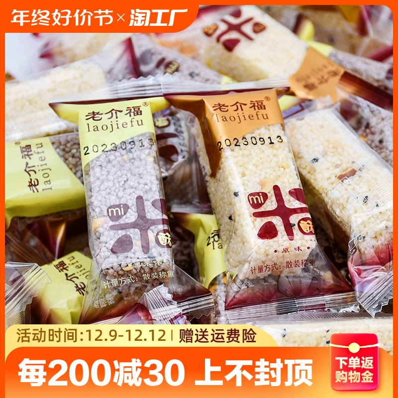 小米酥芝麻花生酥零食小吃米花糖点心办公室小零食网红解馋原味