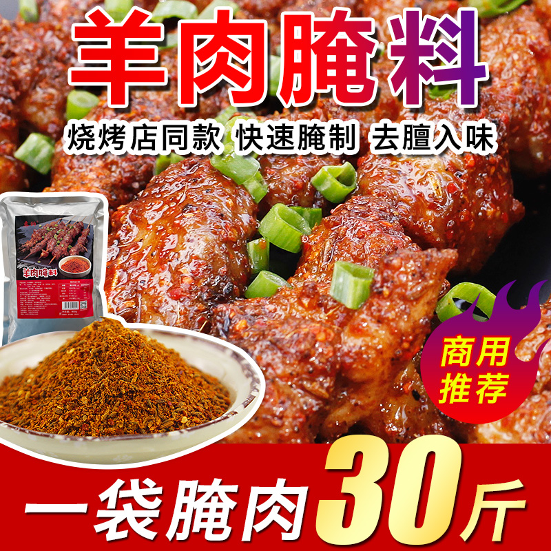 彝帥羊肉腌料900g烤肉调料撒料餐饮串烤孜然粉去腥增香调味料