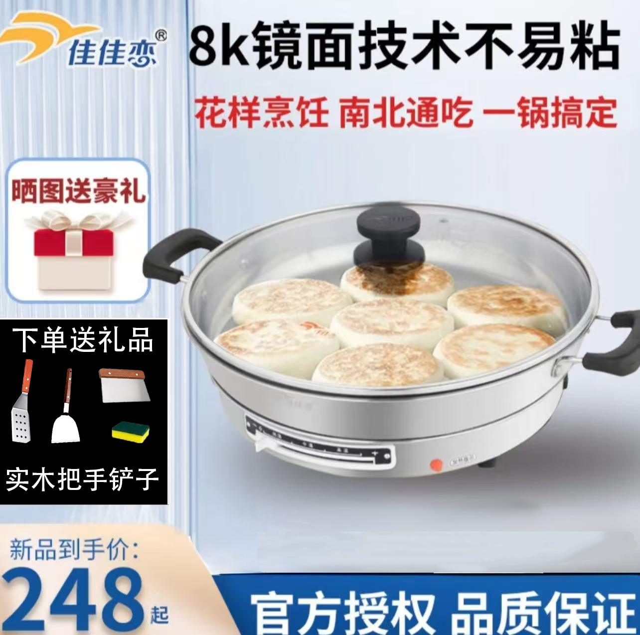 【靖妈水饺专属】佳佳恋煎饼锅电饼铛多功家用电饼锅不锈钢电煎锅
