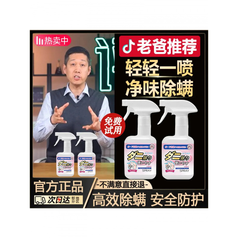 【央妈力荐】除螨喷雾剂床上免洗去螨虫神器除蝻宠物家用消毒祛螨虫