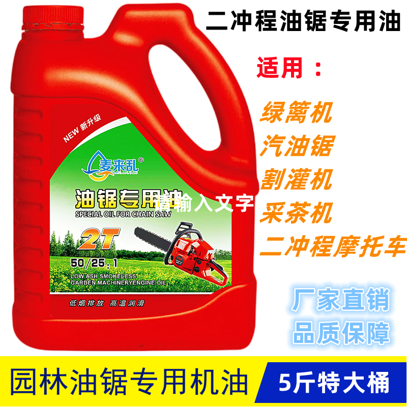 五斤装二冲程机油25:1汽油锯机油割草机园林机械2T专用机油伐木