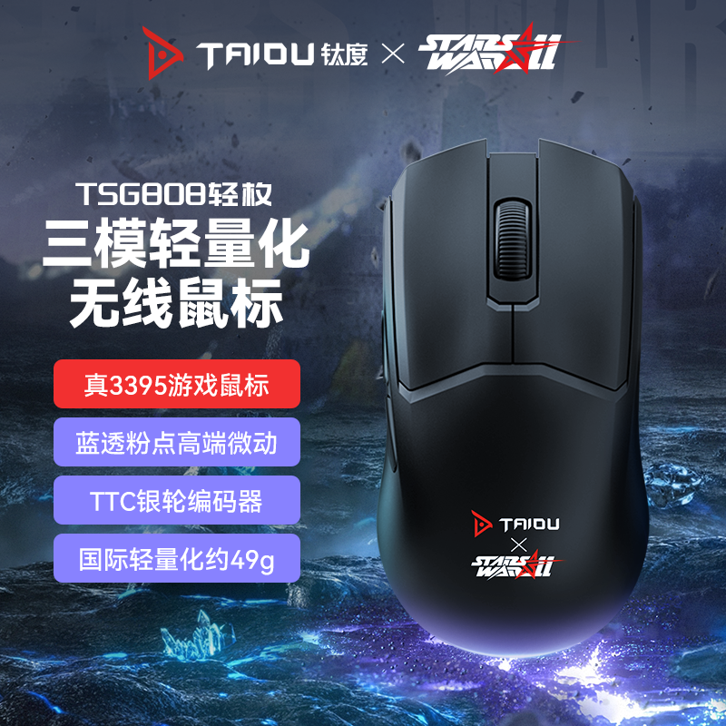 钛度TSG808轻枚无线三模游戏鼠标轻量化吃鸡3395蓝牙2.4G电竞鼠标
