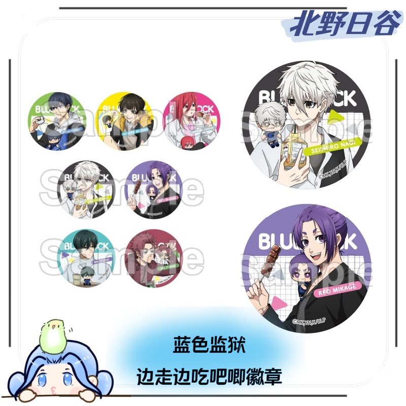 【拆包】蓝色监狱 蓝锁边吃边走吧唧徽章 正版日谷子盲盒