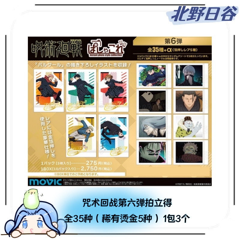 【拆包】咒术回战六弹涉谷跑酷拍立得透卡 正版日谷盲盒