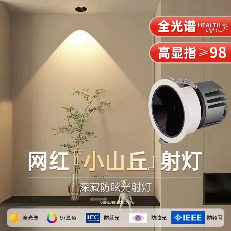 小山丘射灯嵌入式防眩光洗墙射灯家用极窄边框led天花灯筒灯客厅