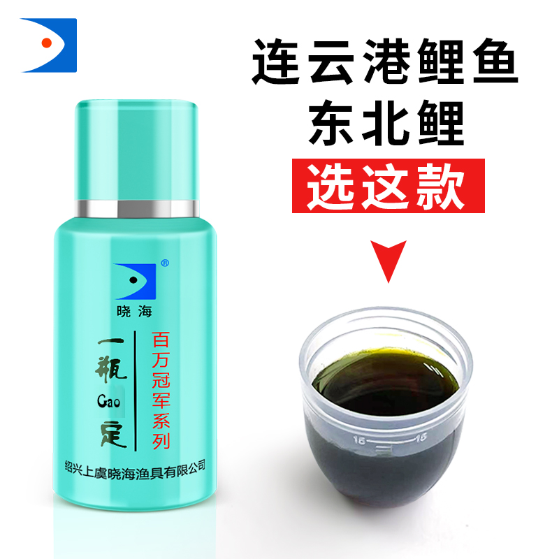晓海鲤鱼版一瓶搞定 60ml黑坑垂钓池塘鲤鱼添加剂垂钓池塘大师