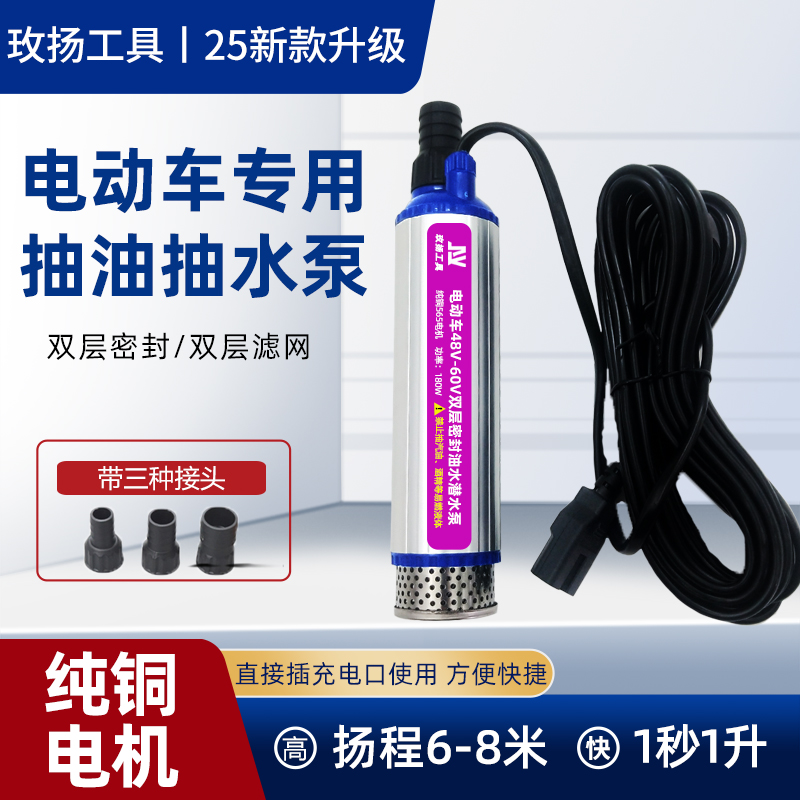 电动车抽水泵48V60V柴油抽油泵大流量家用抽酒潜水泵无人机加药泵