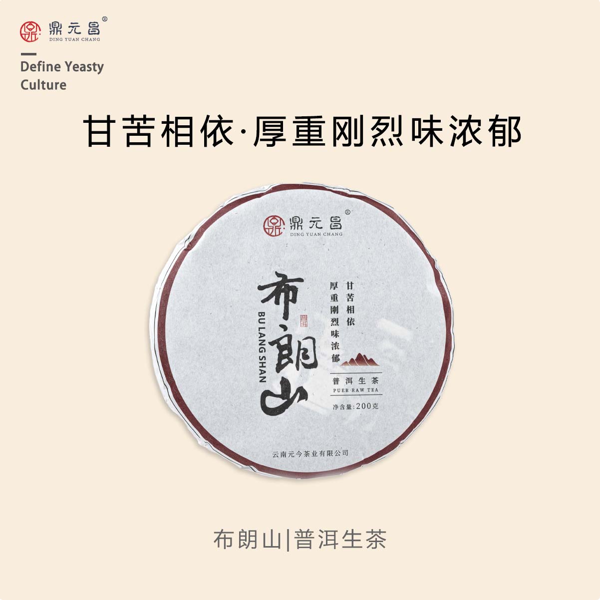 【一山一味】 滋味厚重回甘快而持久布朗山生普 性价比极高。200克