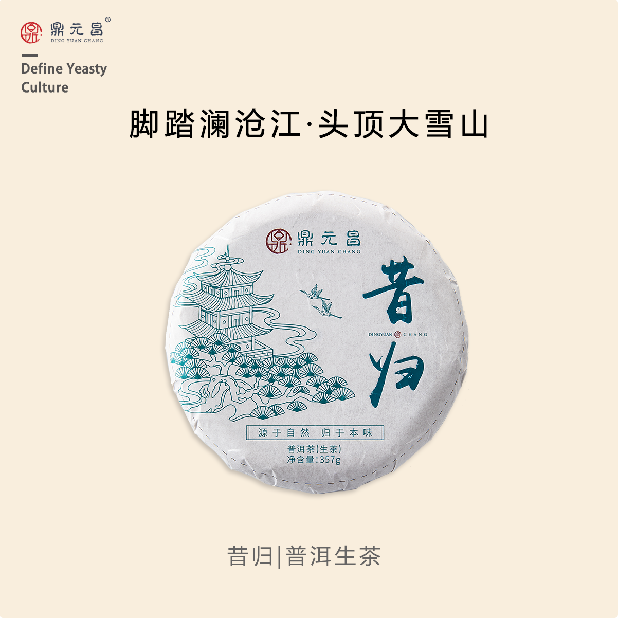【昔归】普洱生茶 花蜜香显357克*1饼