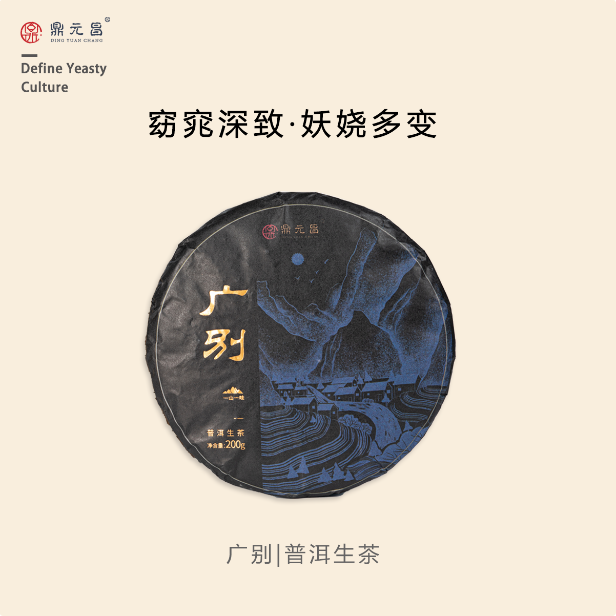 【越陈越香】2022年广别老寨色泽乌润墨绿浓郁兰花蜜香200克*1饼