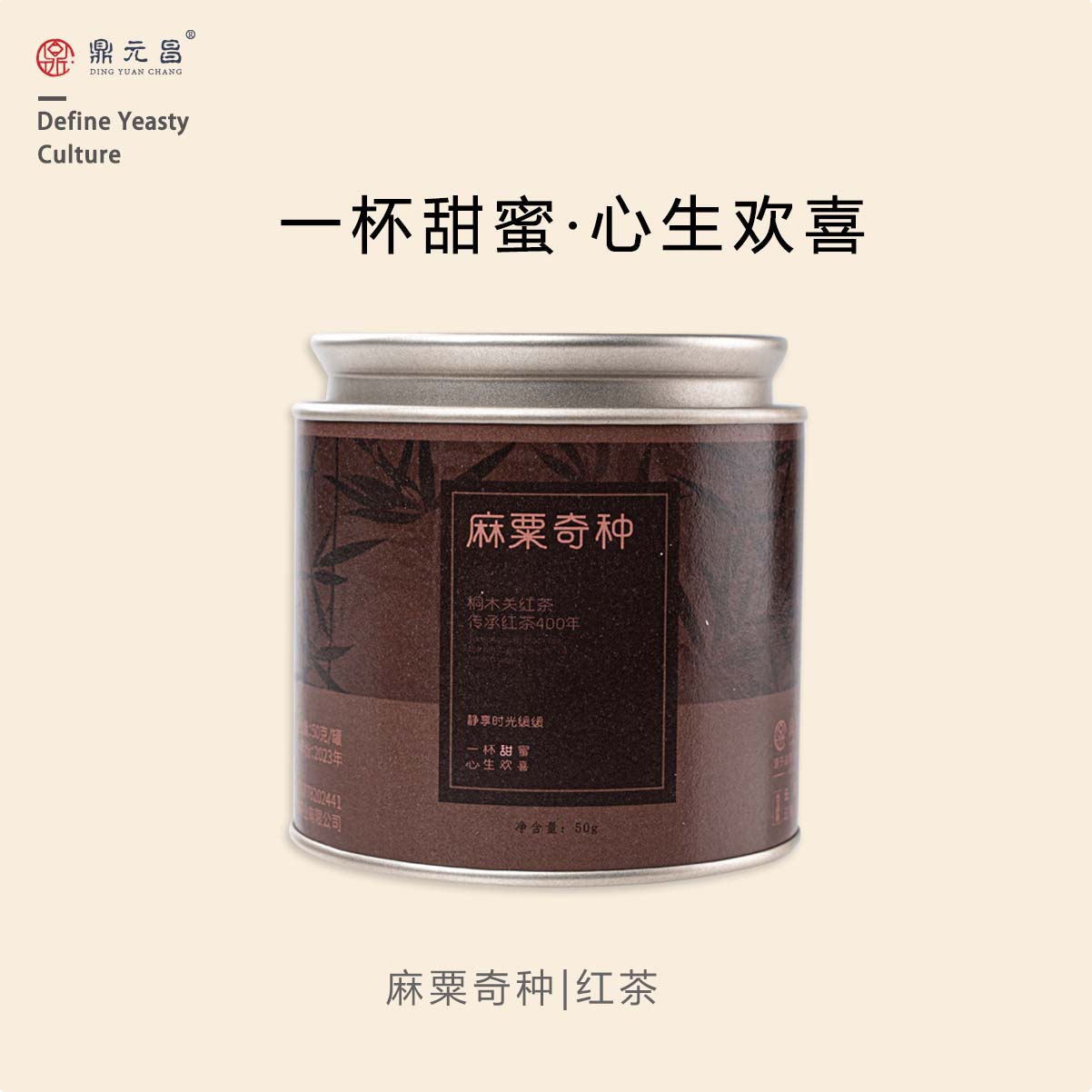 【桐木关红茶】麻粟奇种 花蜜香 汤感清而润 50克/罐