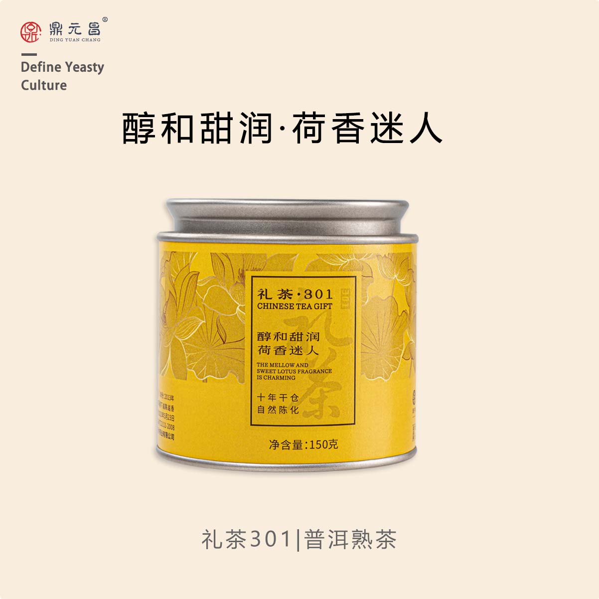 301礼茶【新人必入】2013年熟普 荷香 汤感轻盈 陈韵显 150克