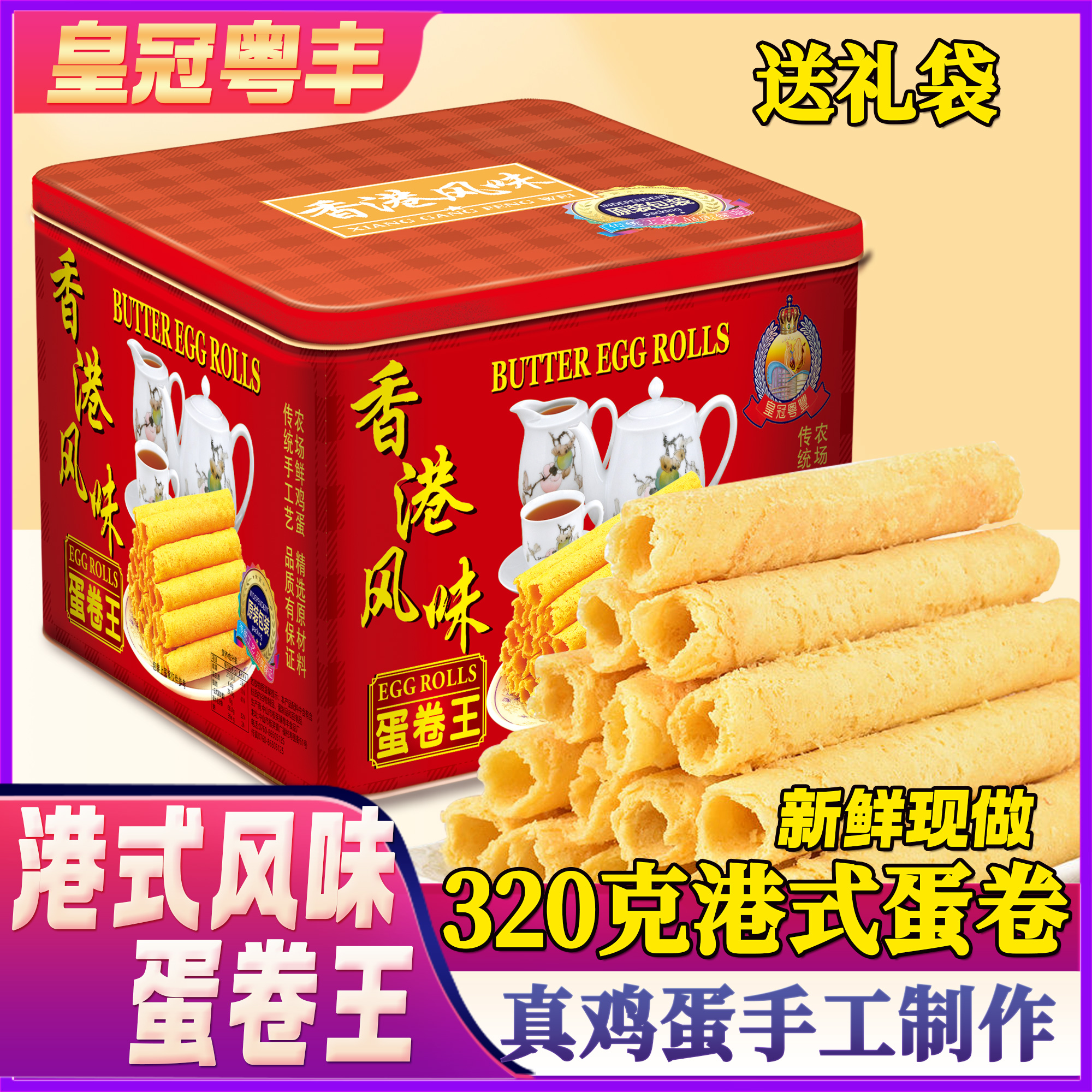 多口味鸡蛋卷精美铁盒包装配礼袋年货随手礼营养小零食早餐下午茶