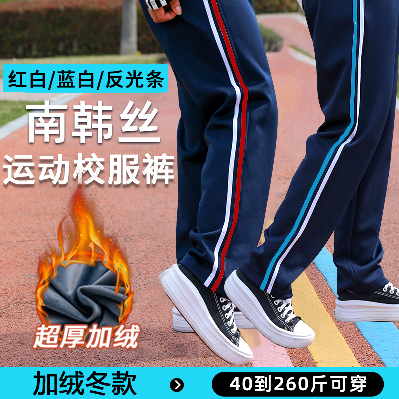 藏青色校服裤子二条杠校裤一厘米宽杠初高中学生春秋季校裤红白条