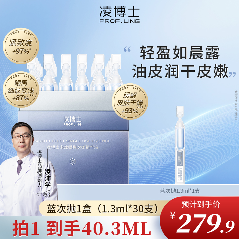 凌博士蓝水光次抛精华液便携补水保湿玻尿酸次抛2