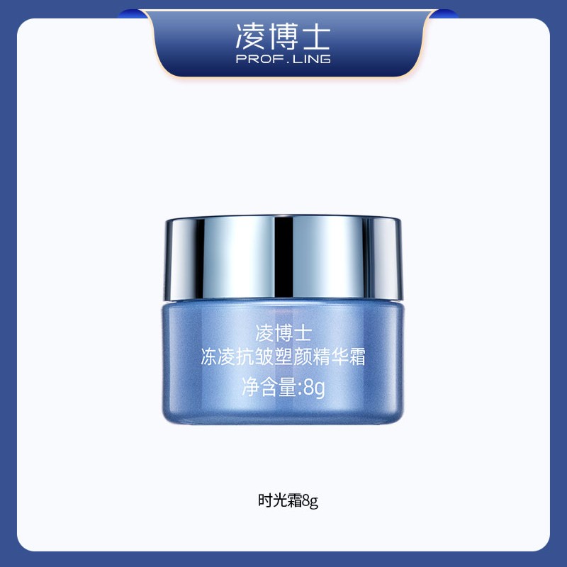 【不售卖链接】勿拍-凌博士时光面霜8g