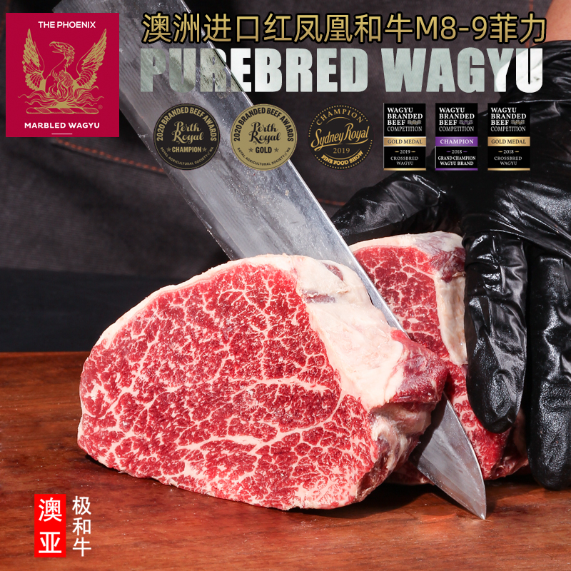 澳洲进口获奖无数红凤凰和牛菲力牛排M8-9级牛里脊雪花500g