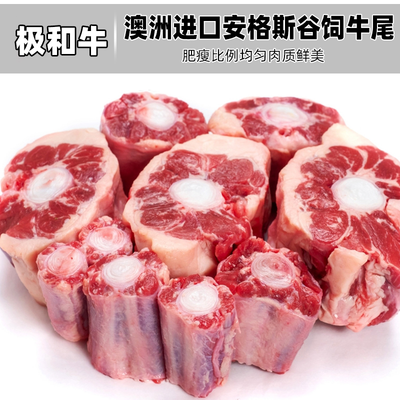 澳洲进口安格斯谷饲牛尾无膻味牛尾骨煲汤神器 