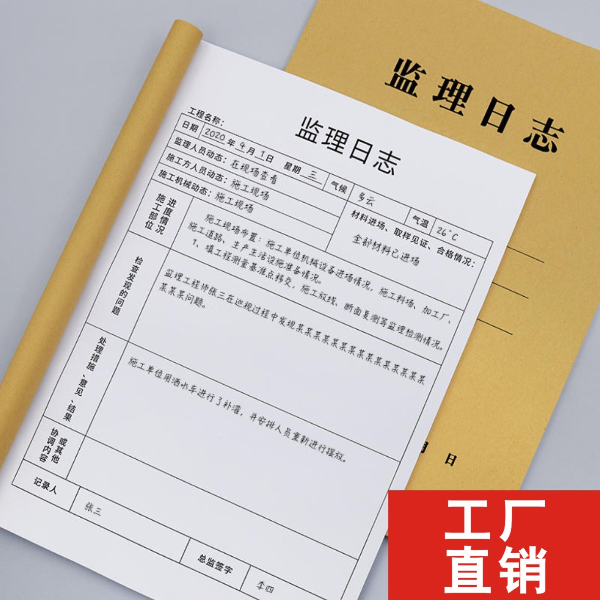 监理日志监理日志本监理日记本施工安全监理日记本施工日志双面