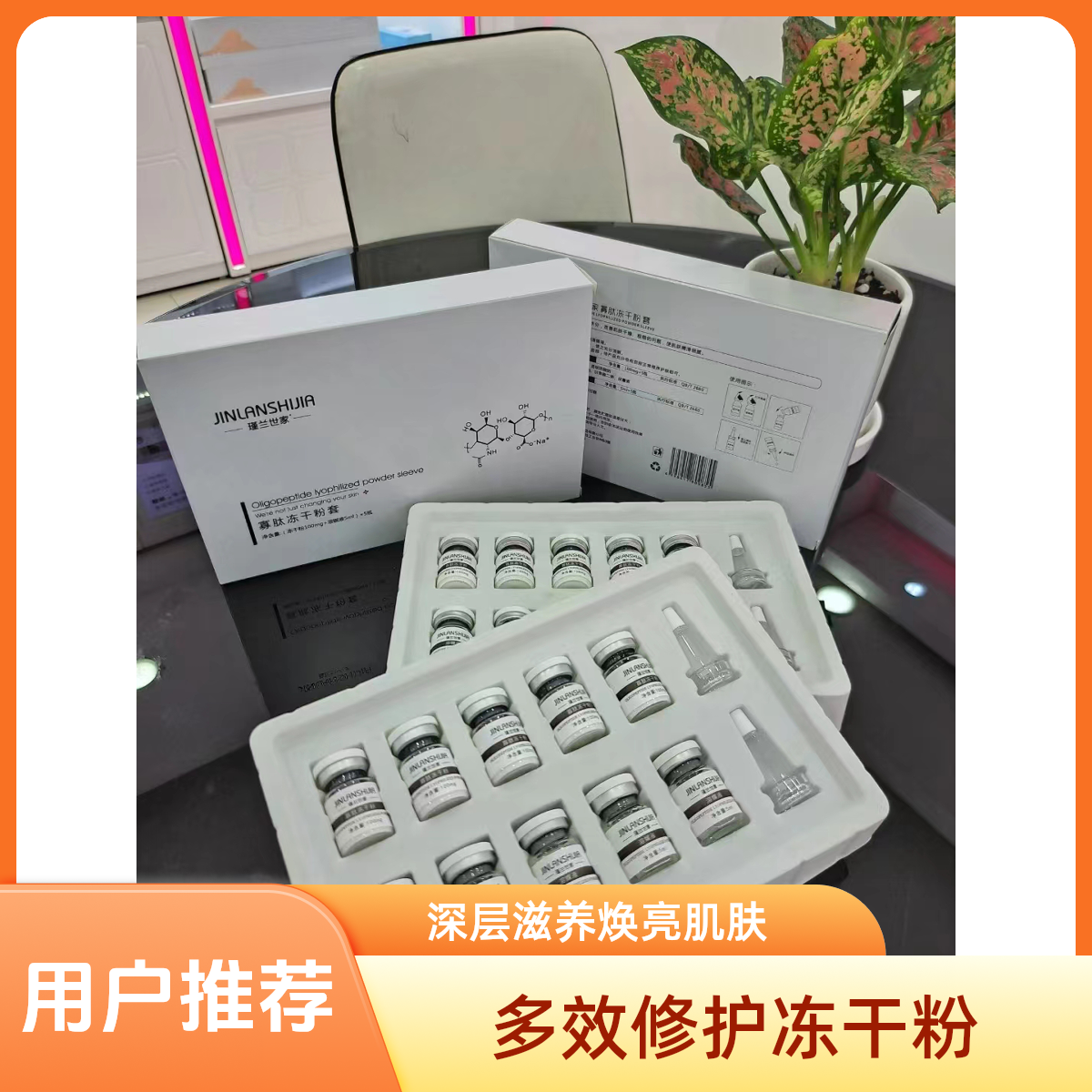 瑾兰世家寡肽冻干粉保湿滋润肌肤补水原液套盒修护多效滋养护理
