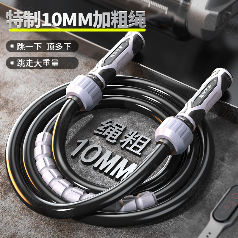 负重跳绳加粗10MM加重专用专业减肥燃脂健身减脂运动成人有绳跳神