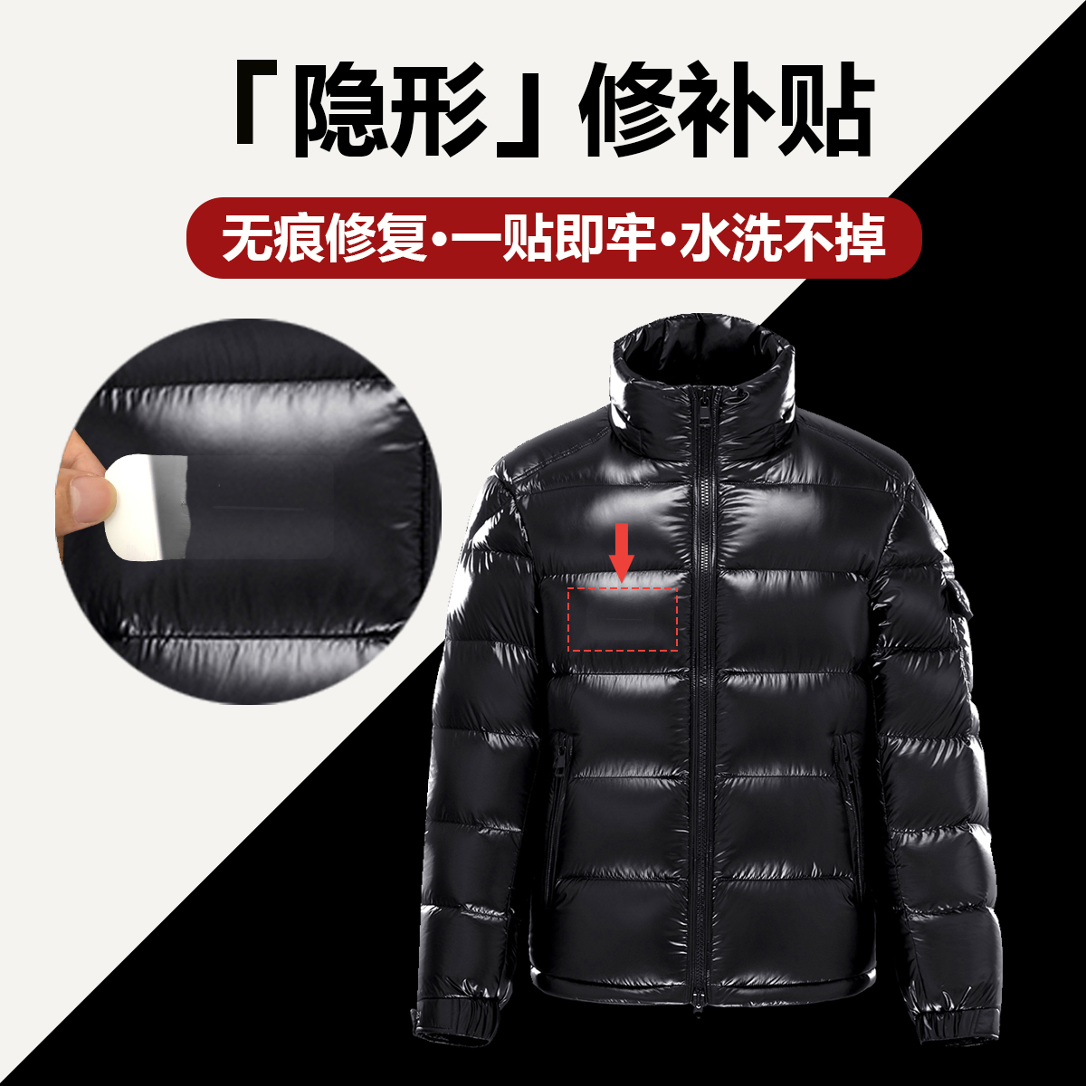 亮面羽绒衣破洞贴章免缝自粘无痕修复布贴高级棉袄破洞透明修补贴