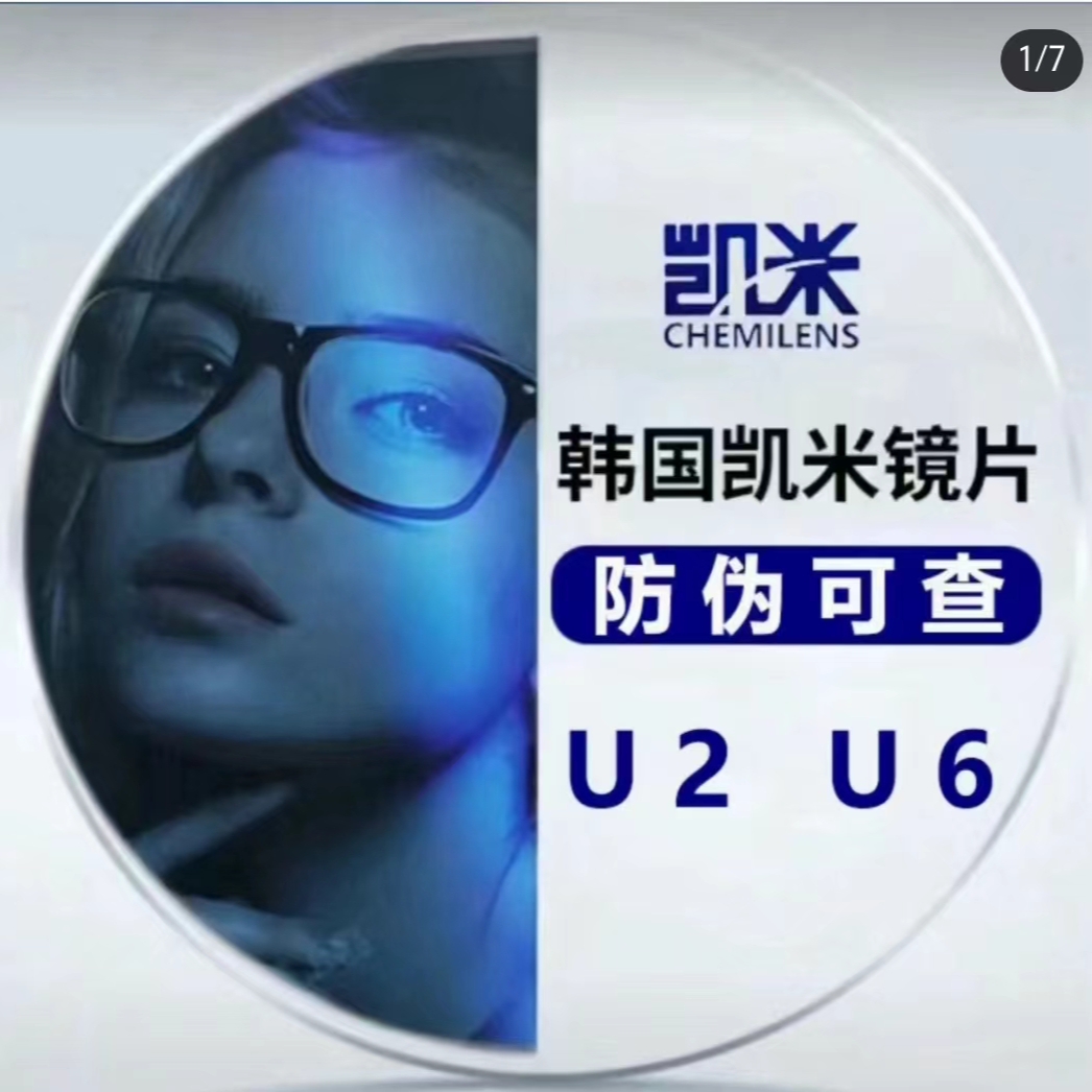 【升级凯米镜片补差】凯米U2/U6抗辐射防蓝光眼镜片 耐磨损舒适护眼