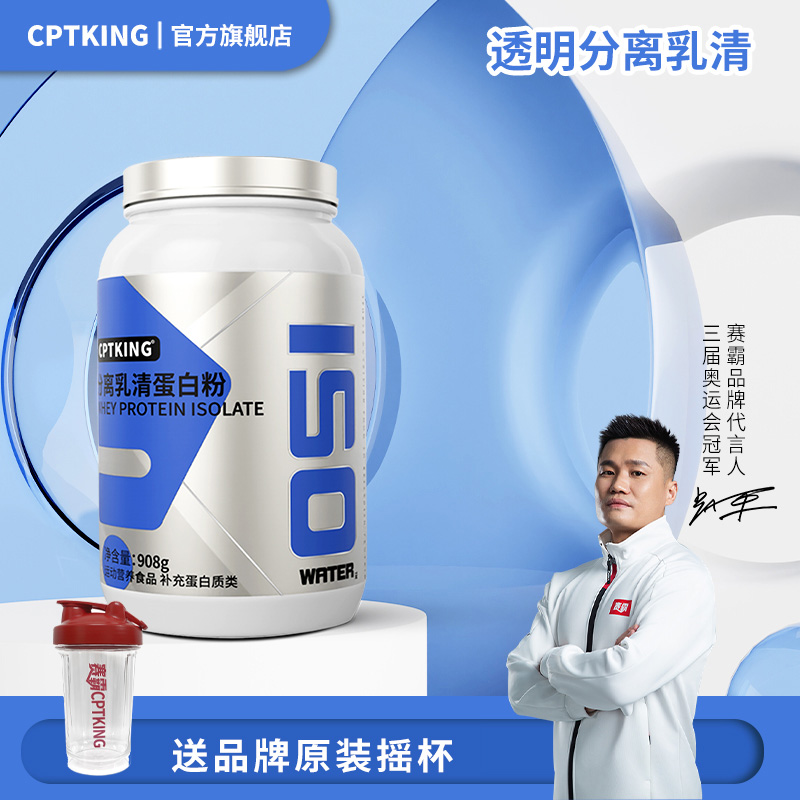 【新品】赛霸透明分离乳清蛋白粉 果汁口感乳清蛋白质粉健身补剂