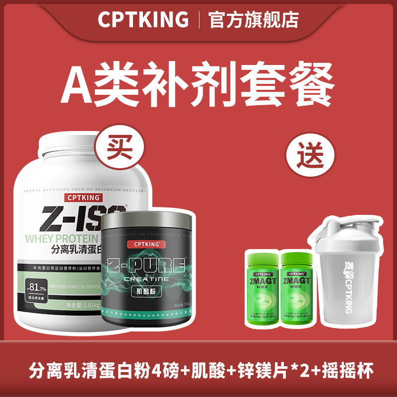 【组合】赛霸分离乳清蛋白粉+高纯肌酸 1810g+300g 健身A类补剂套餐