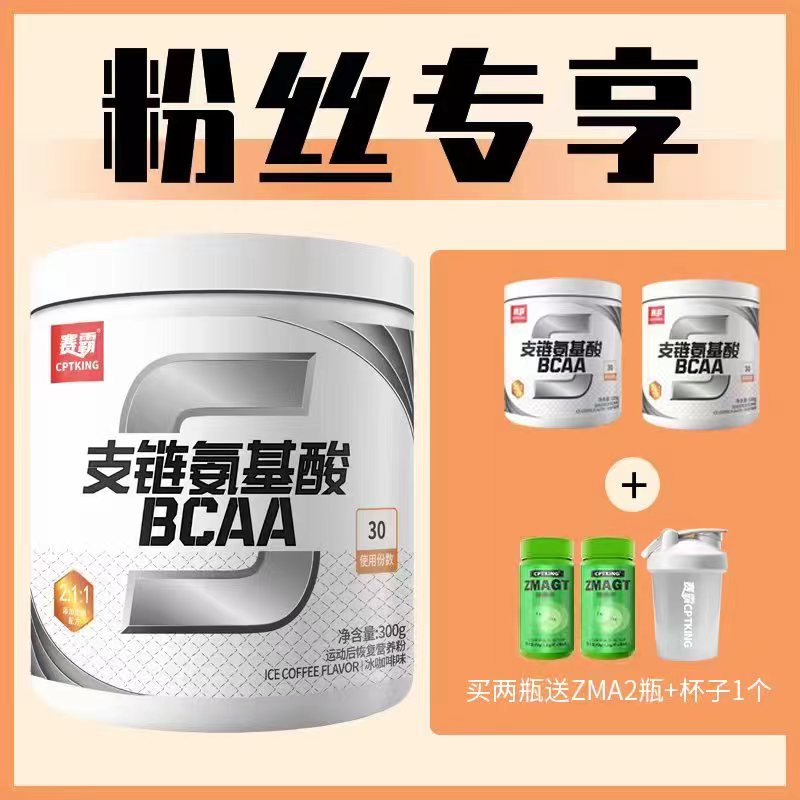 CPTKING/赛霸 支链氨基酸BCAA 300g/瓶成人运动果味健身