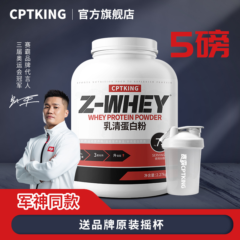 CPTKING/赛霸 乳清蛋白粉 5磅/2270g 健身三重乳清浓缩蛋白粉补充