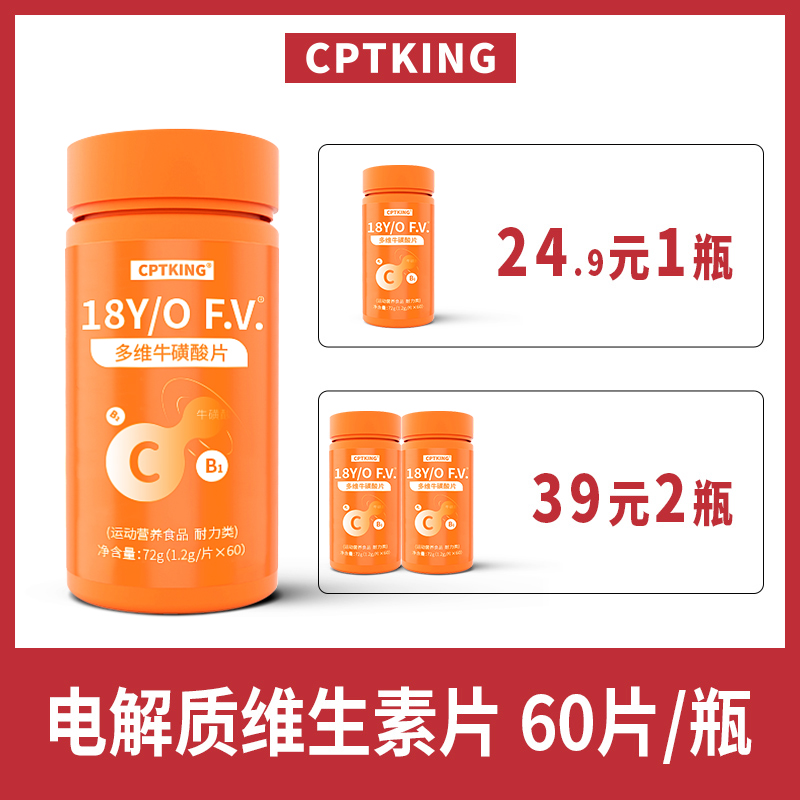 CPTKING赛霸 多维牛磺酸片 60片/瓶 维生素