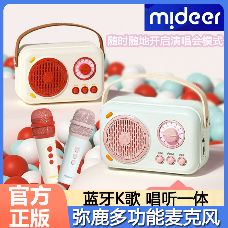 弥鹿儿童麦克风音乐话筒小音响蓝牙卡拉ok唱歌男女孩宝宝益智玩具