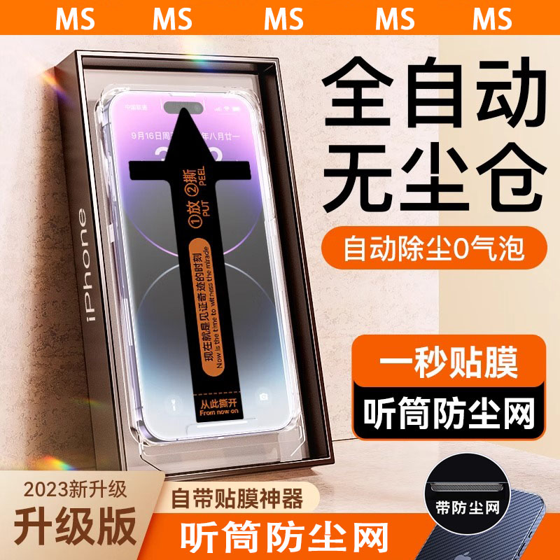 无尘仓苹果15钢化膜iphone14防偷窥13promax手机plus秒贴12手机膜