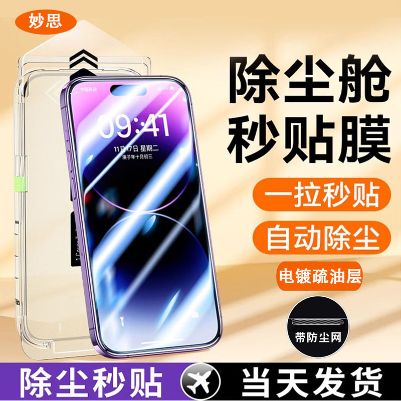 苹果14promax电镀钢化膜13速贴无尘舱iPhone12防窥手机膜11贴膜盒