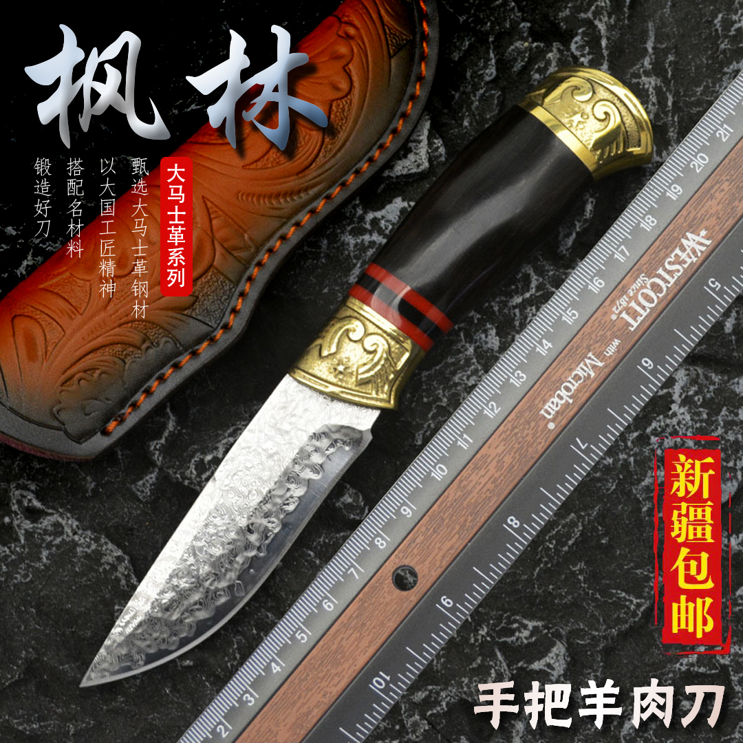 新疆 [枫林]武士锻打大马士革手把羊肉户外野营家用瓜果刀直刀 已
