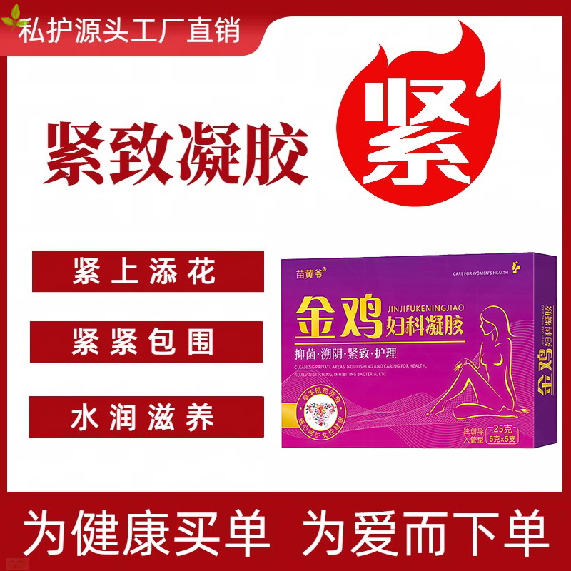 【今日热卖】女性护理抑菌妇科凝胶草本修护女性私密收缩私护产品